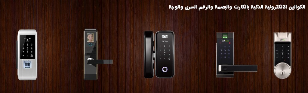 كوالين الباب الالكترونية الذكية