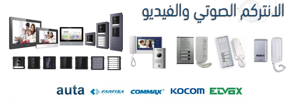 intercom