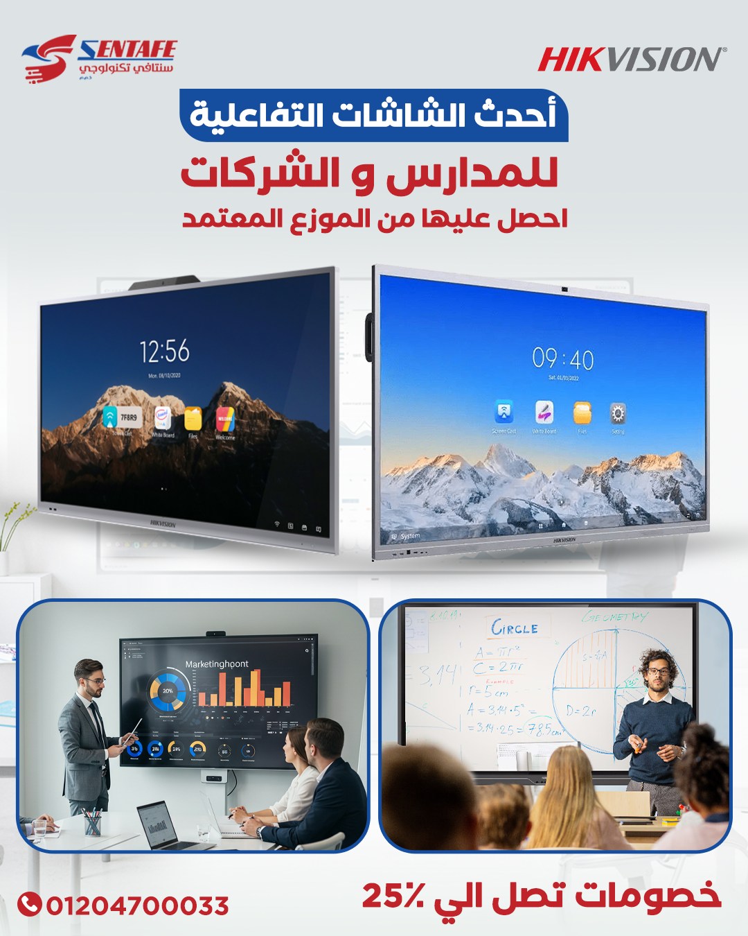 hikvision interactive panel egypt